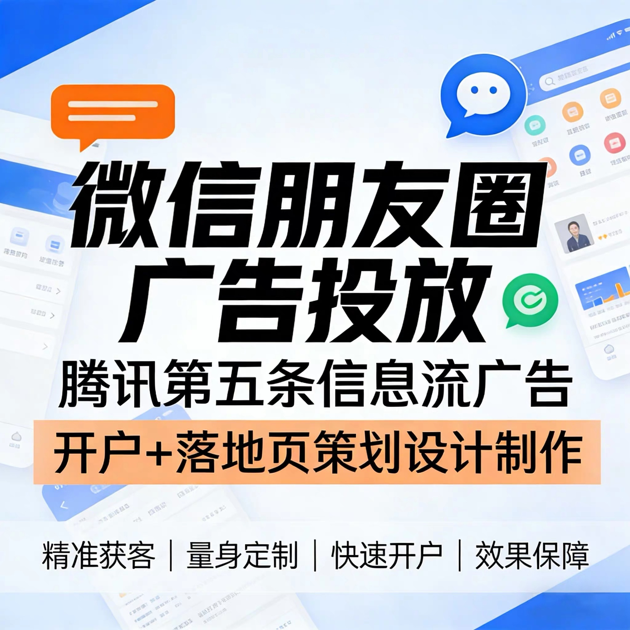 门头沟区腾讯广告